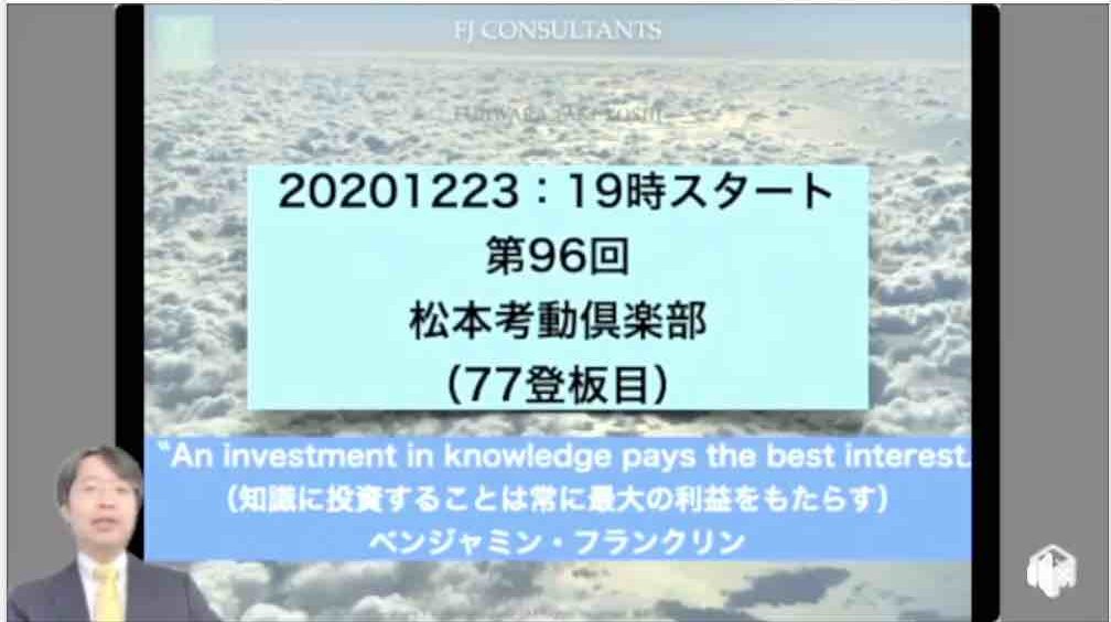松本考動倶楽部